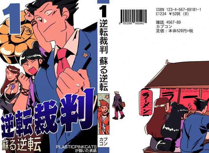 #AceAttorney manga covers 