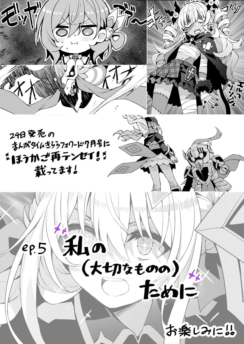 ✨次回予告✨

突如現れた強大な魔物に襲われる詩星たち。
えるるがピンチに陥る中、二人で助けたいと言うメルアと非情にも自分優先で逃げようとする詩星とで意見が食い違い…
えるる、一体どうなる!?

ep.5『私の(大切なものの)ために』

次回も異世界(再)転生!

#ほうかご再テンセイ! 
#ほさテン 