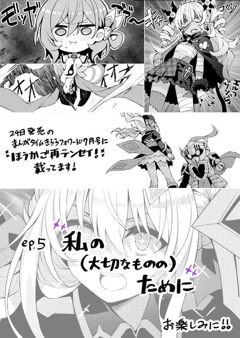 ✨次回予告✨

突如現れた強大な魔物に襲われる詩星たち。
えるるがピンチに陥る中、二人で助けたいと言うメルアと非情にも自分優先で逃げようとする詩星とで意見が食い違い…
えるる、一体どうなる!?

ep.5『私の(大切なものの)ために』

次回も異世界(再)転生!

#ほうかご再テンセイ! 
#ほさテン 