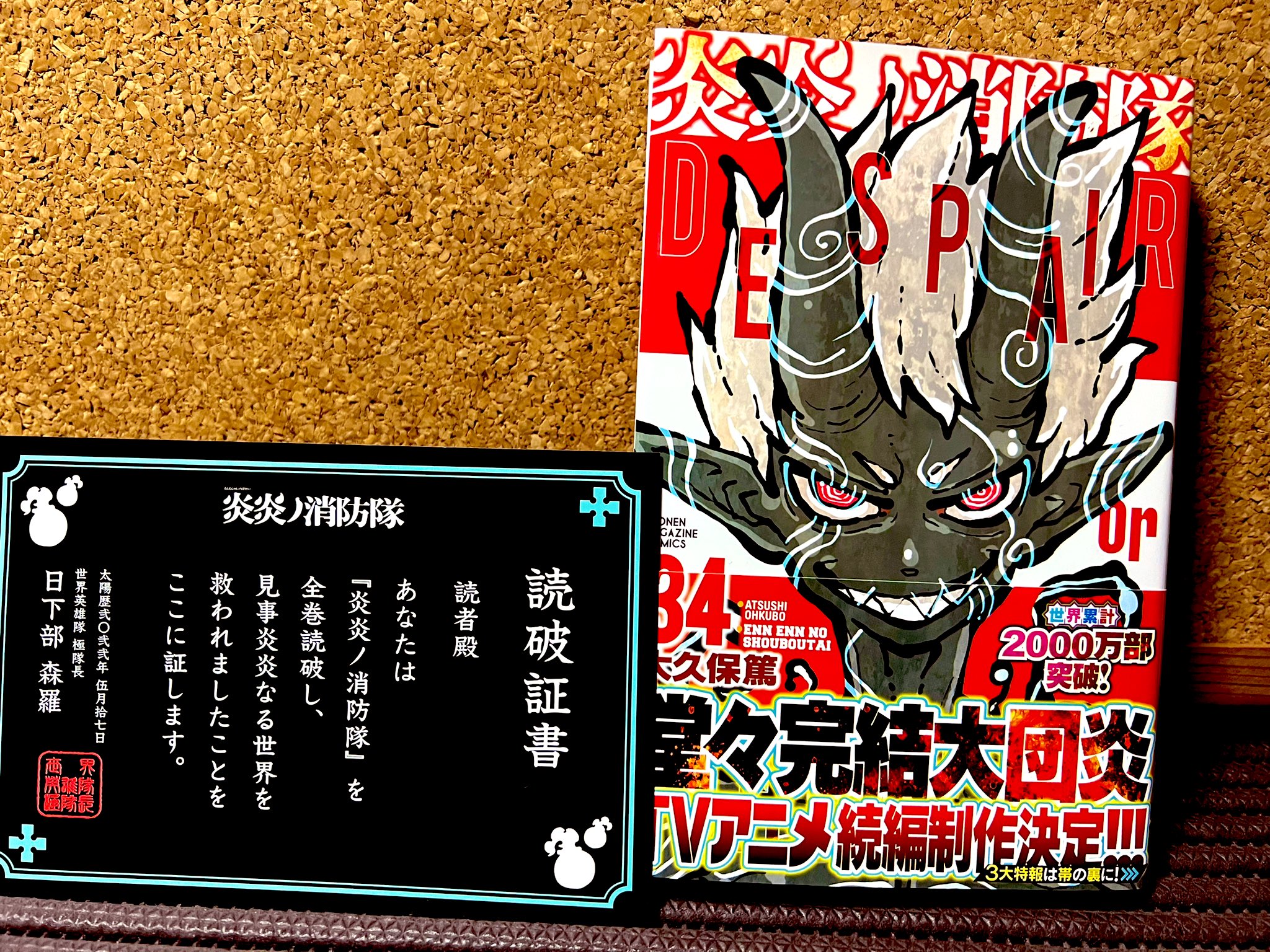 炎炎ノ消防隊 全34巻セット+読破証書 炎炎ノ消防隊 1〜34巻 全巻セット 読破証書 キャラクターブック
