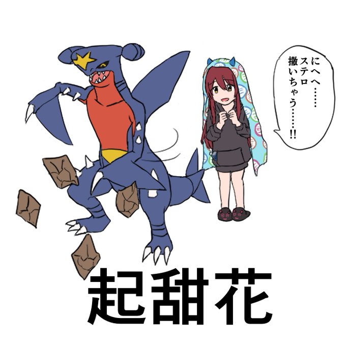 ガブリアスのtwitterイラスト検索結果 ガブリアスのtwitterイラスト検索結果
