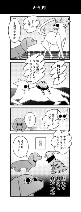猫五悠と犬7ミン。マーキング悠編その2。 