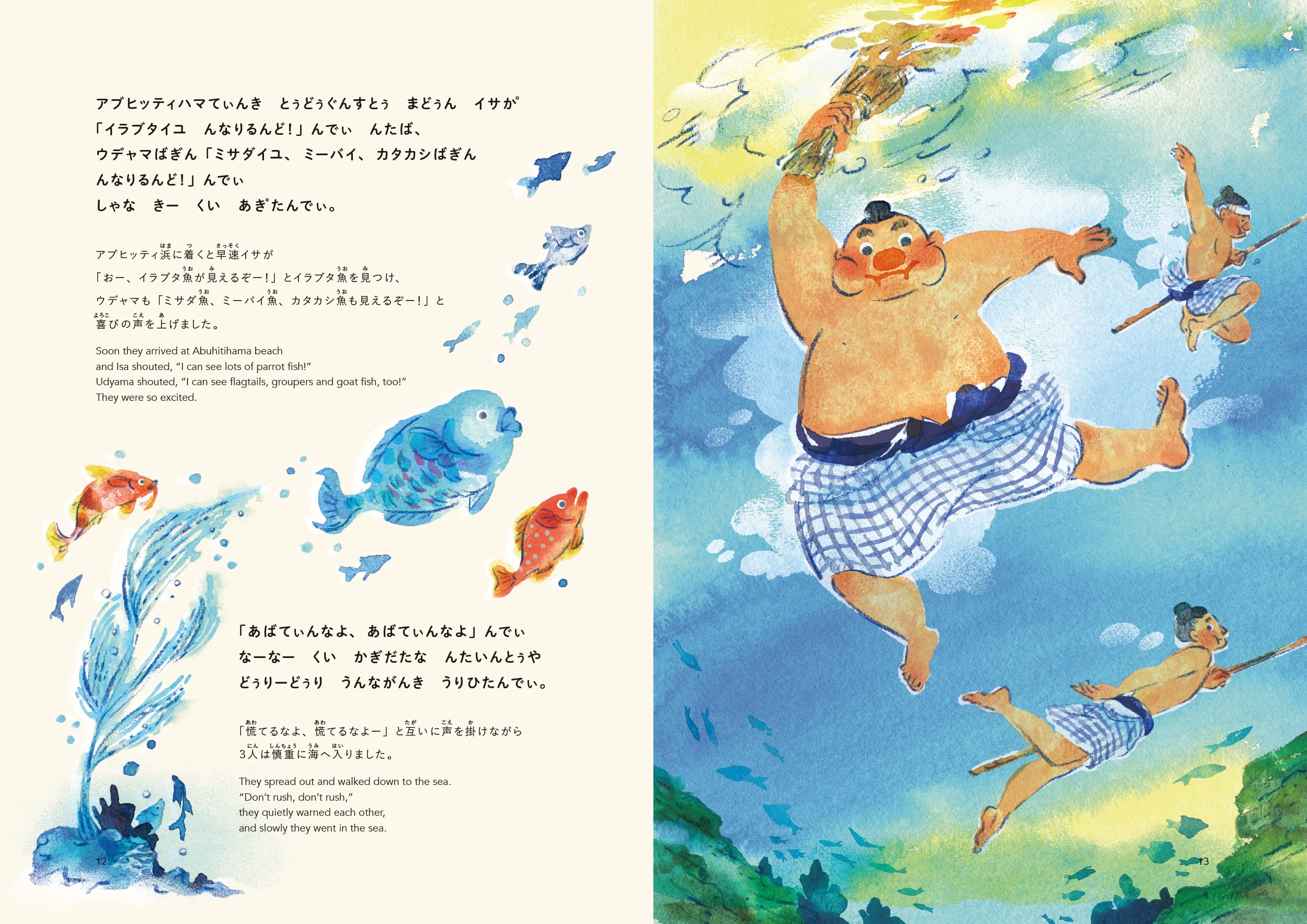 توییتر えほん情報 Com در توییتر ディラブディ 作 山本 史 與那覇 悦子 山田 真寛 発売日 22年5月13日 沖縄県にある与那国島の民謡を元にした与那国語による創作物語 おなかをすかせた子どもたちのために ディラブディたちは アブヒッティ浜に魚をとりに行き