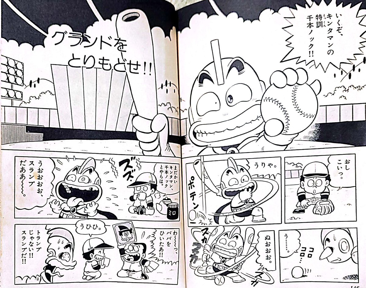 私の確かな記憶では、 『超人キンタマン』第1巻の『グランドを