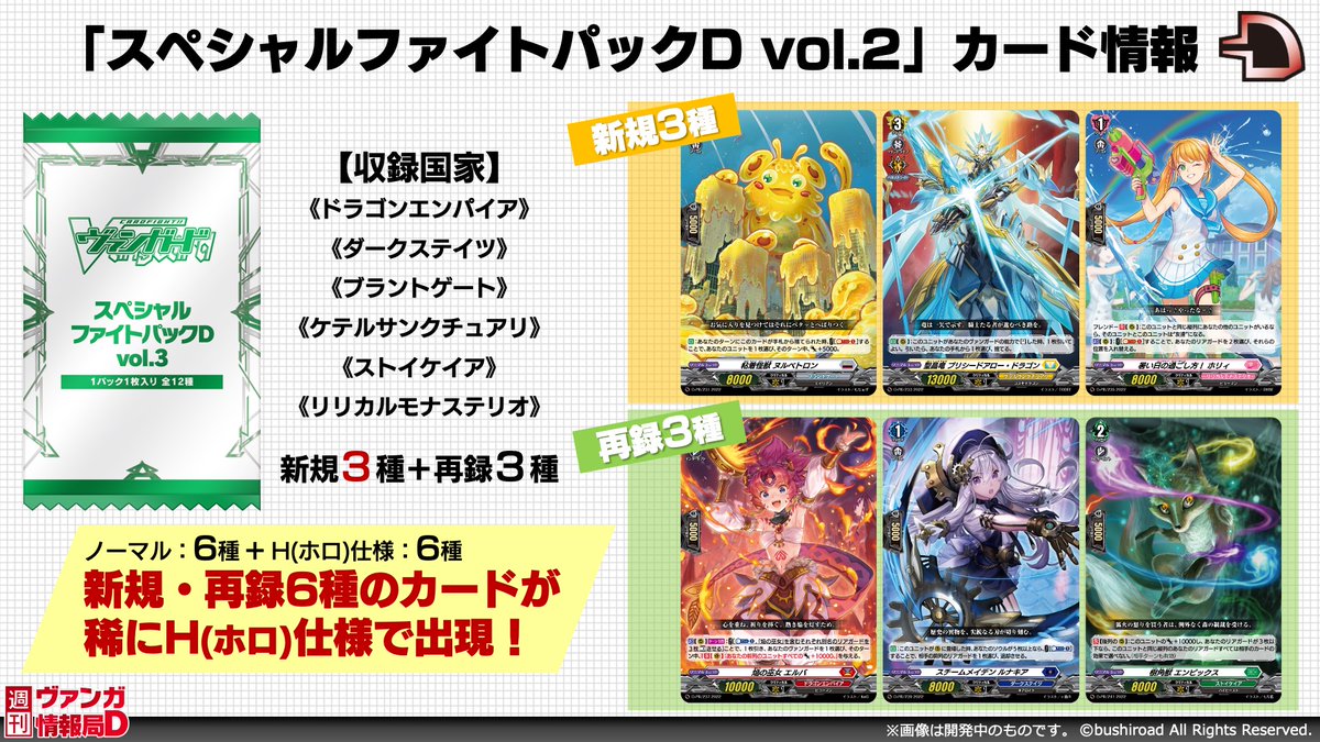 ヴァンガードスペシャルファイトパックD Vol.2 45パック