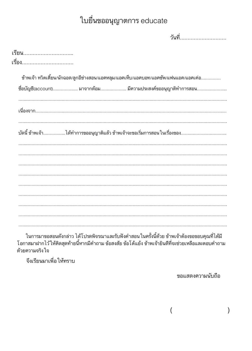 ขออนุญาตนะคะ ใครจะมาเอดุเขต หรือด่าเรา รบกวนกรอกใบนี้ก่อนนะคะ กรอกไม่ครบขออนุญาตปัดทิ้งค่ะ ขอบคุณค่ะ