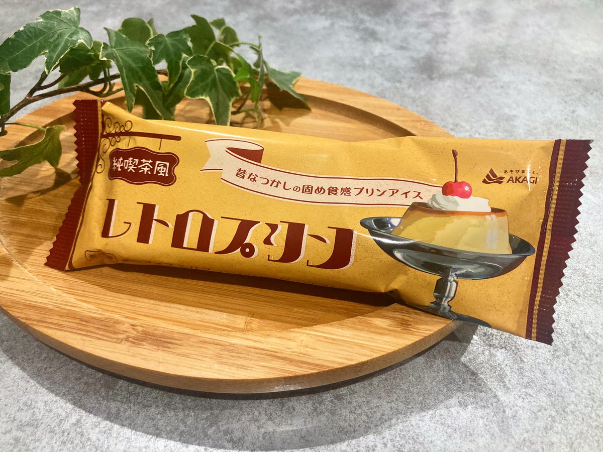 sanmeshi_sweets's tweet photo. 【レトロプリン】
価格：151円

昔ながらのプリンが楽しめるアイス！

食べるとたまご感がありレトロな感じで、中のカラメルは焦がしたような苦味があり、アクセントが効いてます！
下までしっかりカラメルが入ってりので最後の最後まで満足できます！
セブンで購入 https://t.co/puPcqNwEni