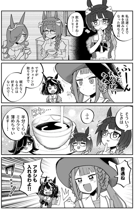 ロブロイとスイープのコーヒーとの付き合い方漫画 