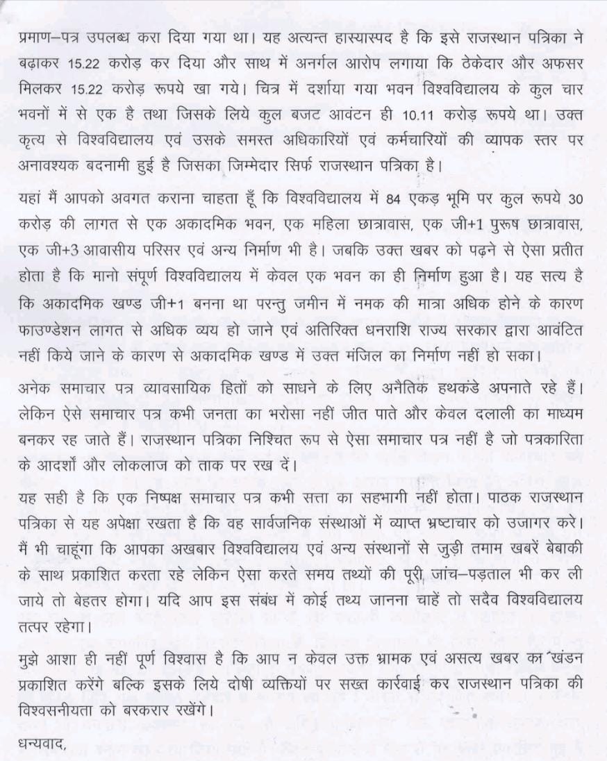 policeuniversty's tweet photo. दिनांक 14/15 मई, 2022 को राजस्थान पत्रिका प्रकाशित झूठी और तथ्यहीन खबर "दो मंजिल बनना था पुलिस विवि, एक मंजिल ठेकेदार व अफसर खा गए" का खंडन एवं इस विषय पर विश्वविद्यालय द्वारा राजस्थान पत्रिका के प्रधान संपादक श्री गुलाब कोठारी को अप्रसन्नता जाहिर करते हुए पत्र लिखा गया। https://t.co/u2UKWG0rIc