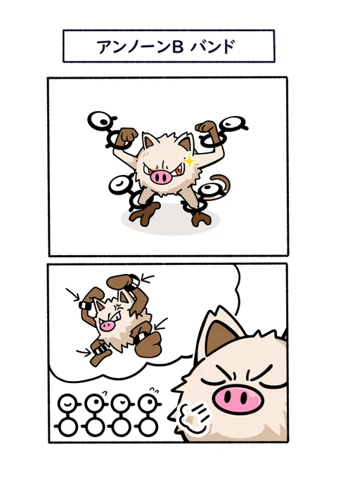 オコリザルのバンドをアンノーンで再現したマンキー
#ポケモン  #Pokémon  #イラスト 