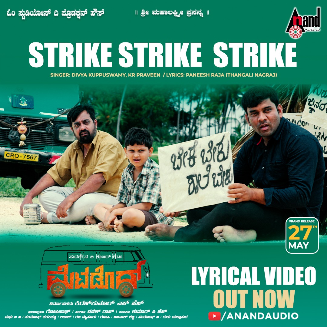 aanandaaudio's tweet photo. Out Now
#StrikeStrikeStrike Lyrical Video from #Matador on @aanandaaudio🚍
Watch on ▶ https://t.co/tIWrOkria8 ◀
#PaneeshRaj #DivyaKuppuswamy #KRPraveen #OmStudiosTheProductionHouse #KiranKumarSH #KiranKumar #RaviMysore #RajaKamavarma #BabyShreya #Archana #SudarshanGShekar https://t.co/sdQ3huZj9K