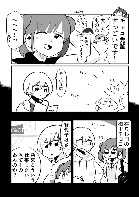 チョコ先輩にデカめの案件がきた話🍫(3/3)

 #SSF04 