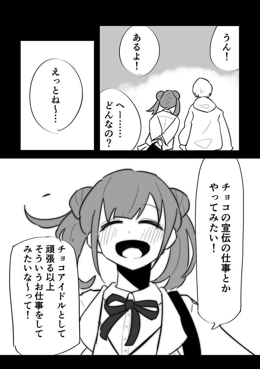 チョコ先輩にデカめの案件がきた話🍫(3/3)

 #SSF04 