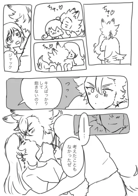 #ジャク監 #twstプラス (付き合っている)
キスさせたかっただけの漫画 