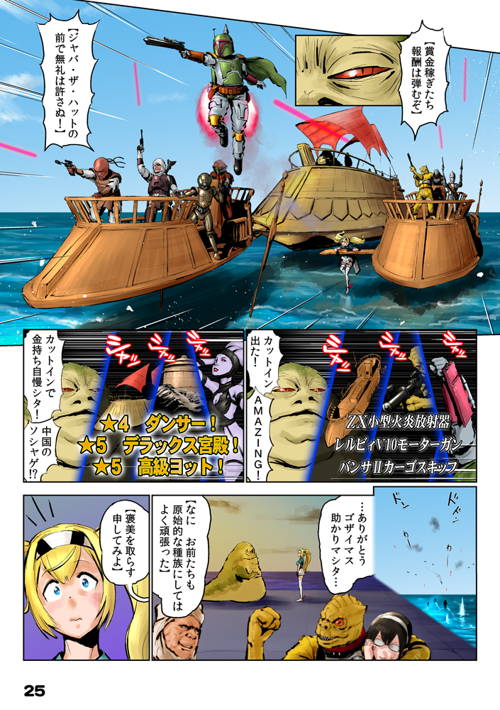 【艦これ同人誌・22年GW新刊】
『お～い!提督だよ～ん』
「ジャバ・ザ・ハット提督が着任しました!」(2/2)

#チョウフシミンの漫画 