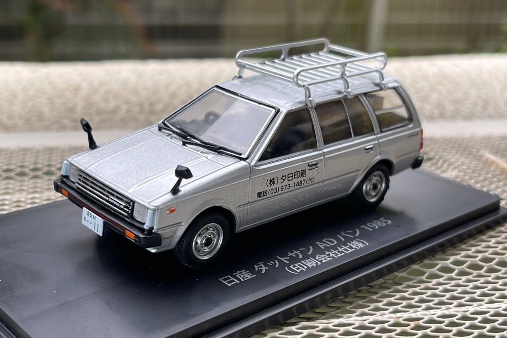 懐かしの商用車コレクション 第37号】 5/18（水）、「日産 ダットサン