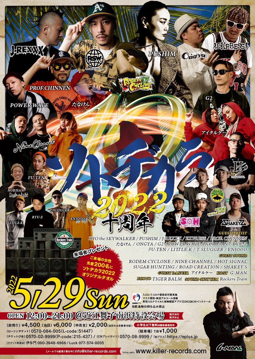 ajtpgmwtadp's tweet photo. 5/29 at 近江舞子野外特設会場

💪🌞ソトヂカラ 

@G_MAN077 君がキープする
滋賀の野外が10周年！！

前売りDMにて受け付けてます！
お待ちしておりまっ！お祭りや〜🥺
あっそぼ〜🥺 https://t.co/7vgFYGaDUC