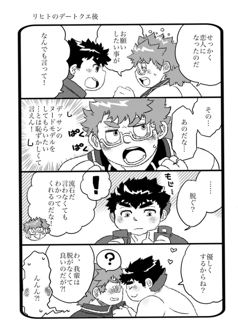 リヒトくん星3ですがお迎えできました!
デートクエ後妄想 ※ネタバレ注意
リヒト×主5 