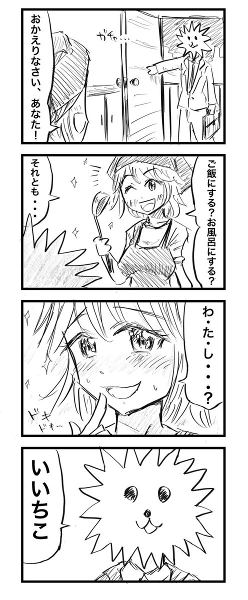 新婚生活妄想絵日記です #こーんの漫画 