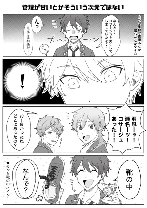 結局守沢さんのコサージュは見つかったのかというお声をいただきましたので(いただいておりません)その後のお話です 