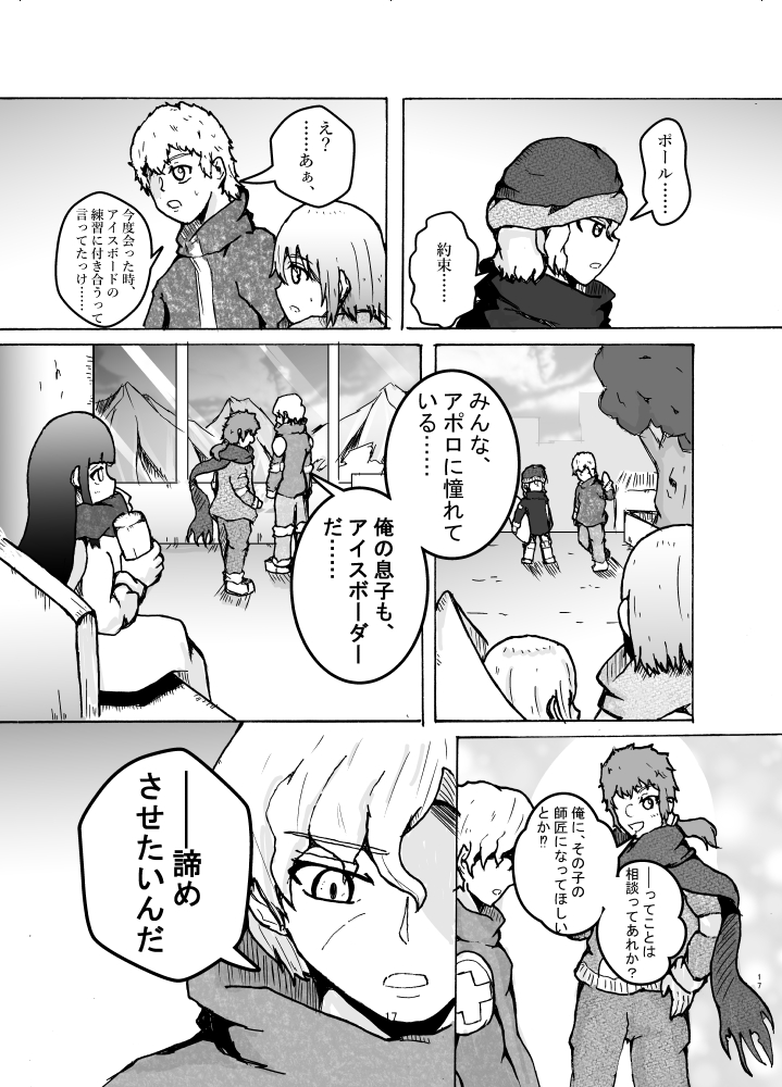 Aru Win Tear 氷河時代 アイスエイジ 2話 終 第二話はこれで終わりです 続きはぼちぼち描いていきます Hpに第一話も載せているので良かった読んでください Hp T Co 17xpysud1i 創作クラスタさんと繋がりたい 漫画が読めるハッシュタグ