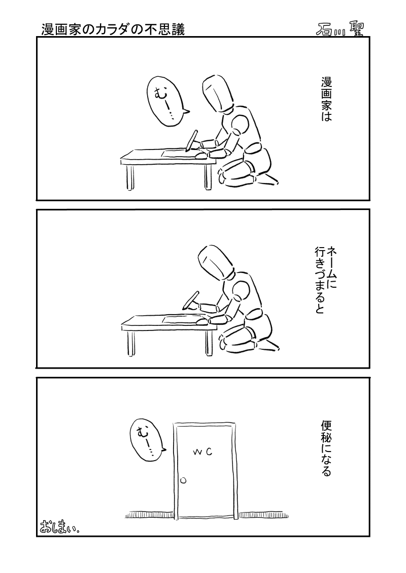 漫画家のカラダの不思議 #漫画が読めるハッシュタグ