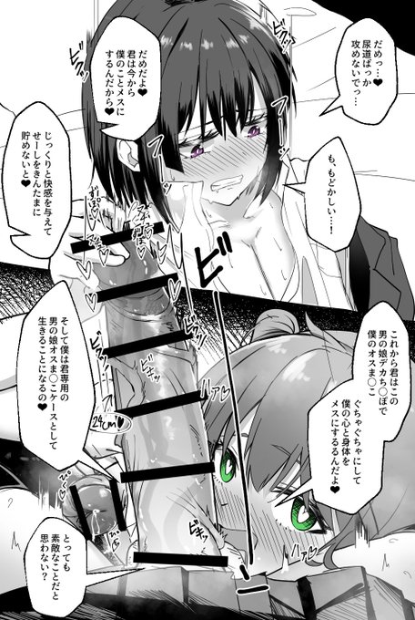 あそこが大きい男の娘と自らメスになろうとする男の娘 