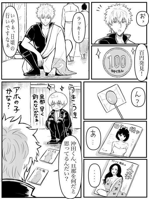 銀沖 沖田くん流、旦那の捕まえ方!(物理) 