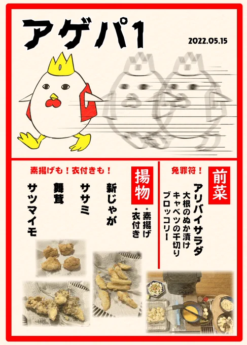 フライヤーを購入したので初アゲパ(揚物パーティ・パラダイス・パラダイム)開催した!めちゃくちゃ最高に楽しかったおいしかったけど新聞紙をしいた方がいいことがわかった! #あげ神 