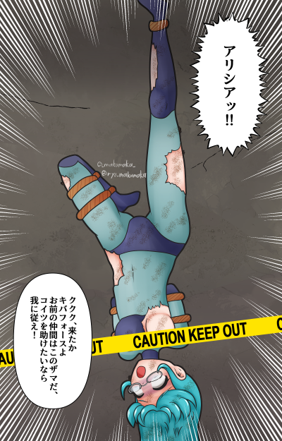 Twitterで募集したお題「ぴっちりスーツ」で敗北逆さ吊るしの「うちの子アリシア」を描かせていただきました!
オマケで片乳ポロリです、KEEPOUT無しはリンク先で

【一次創作】敵の手に落ちたアリシア!どうするキバフォース!! | 眞家まかまか #pixiv https://t.co/TIywSECaDh 