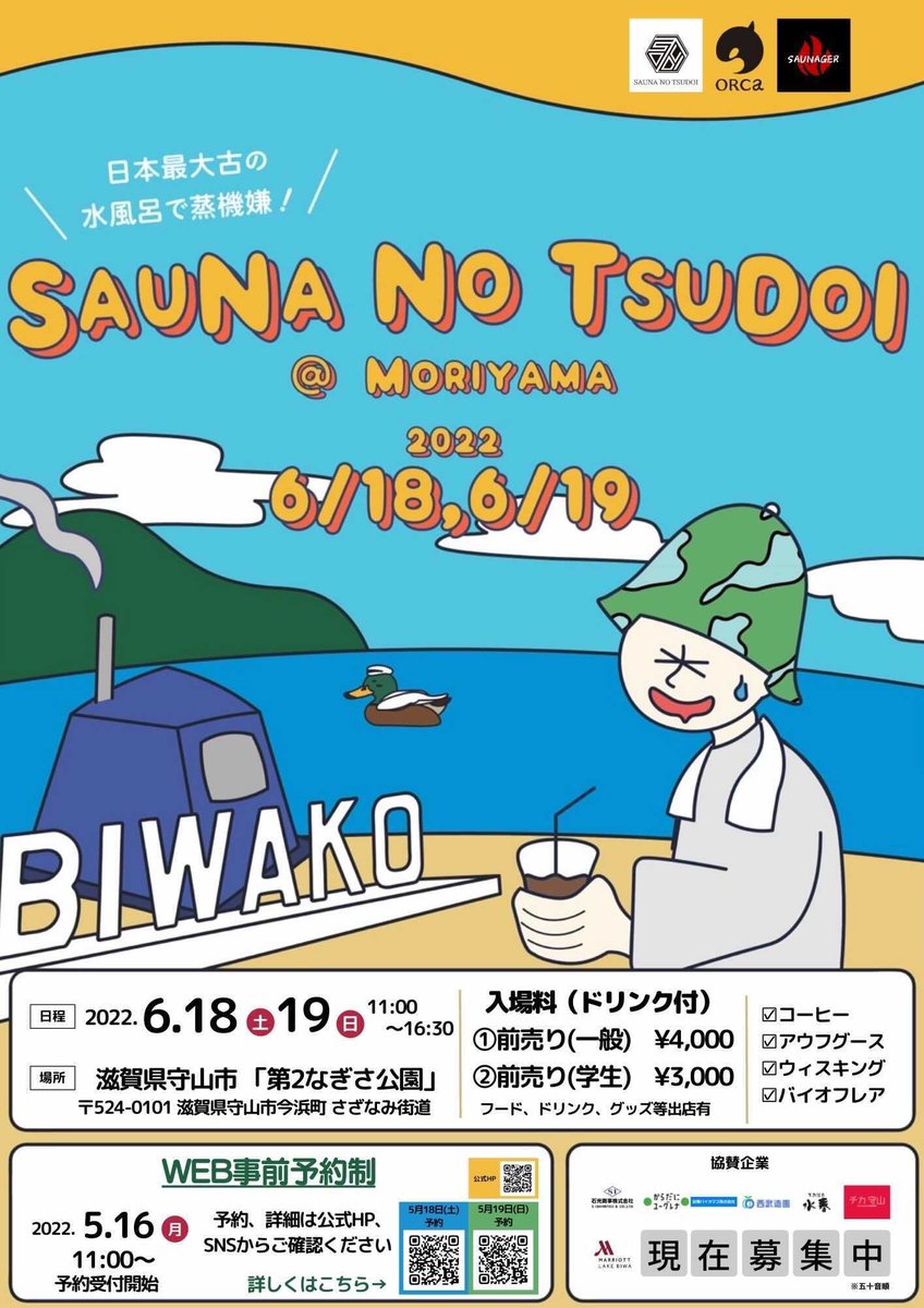 jill_teto's tweet photo. 【6/18-19 SAUNA NO TSUDOI】

すごいイベントするみたいです！👀

私はすぐのぼせるタイプなので、まだまだサウナ初心者ですが。。笑

サウナ好きの方は必見ですね😎
是非チェックしてください🙌🏻✨ https://t.co/5Z1fHzmsor
