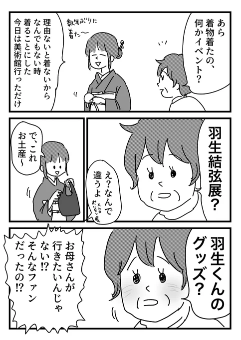 今の母にとっての美術品は羽生結弦さんだけっぽい話
https://t.co/jp71DomlXw 
羽生結弦展以外も実はこの世にはあるんだよ 