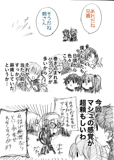 マシュはちゃんと自分の意見を持ってるしっかりした子だと再認識しました。マシュに言われるまですっかり麻痺ってた。 
