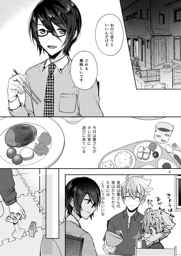 【6/12パバステ現地1st新刊サンプル】
理由あって薫さんが翼くんの家にお泊りする翼薫の成人向け漫画です。表紙の雰囲気通りのお話です。全年齢部分はツリーに続きます。
A5/P36/500円/R-18
【た10:BerryParlour】(1/2)
#パバステ告知 #パバステ現地1st 