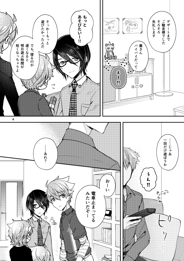 【6/12パバステ現地1st新刊サンプル】
理由あって薫さんが翼くんの家にお泊りする翼薫の成人向け漫画です。表紙の雰囲気通りのお話です。全年齢部分はツリーに続きます。
A5/P36/500円/R-18
【た10:BerryParlour】(1/2)
#パバステ告知 #パバステ現地1st 