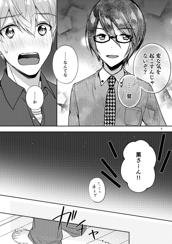 【6/12パバステ現地1st新刊サンプル】
理由あって薫さんが翼くんの家にお泊りする翼薫の成人向け漫画です。表紙の雰囲気通りのお話です。全年齢部分はツリーに続きます。
A5/P36/500円/R-18
【た10:BerryParlour】(1/2)
#パバステ告知 #パバステ現地1st 