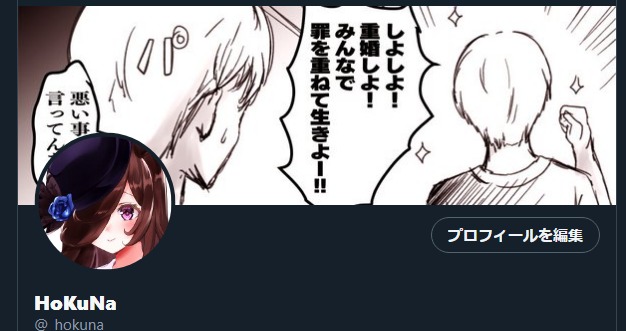 こちらはみんなで罪を重ねて生きるアカウントになりました 