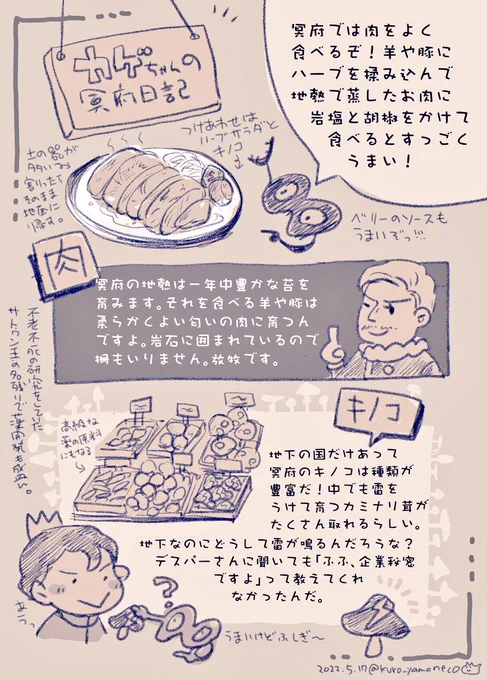 この前呟いてたやつ🤔なんかこういう…冥府のなんちゃって旅行記や嘘グルメレポみたいなやつを無限に精製したい…📝でも絵を描くの大変だからやっぱ小説かな～👑 