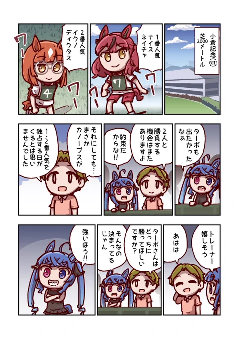 ナイスネイチャと小倉記念 