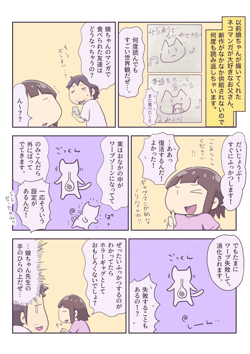 娘ちゃん先生のマンガの設定 | あやたろす@ニンドリ連載中 さんの
