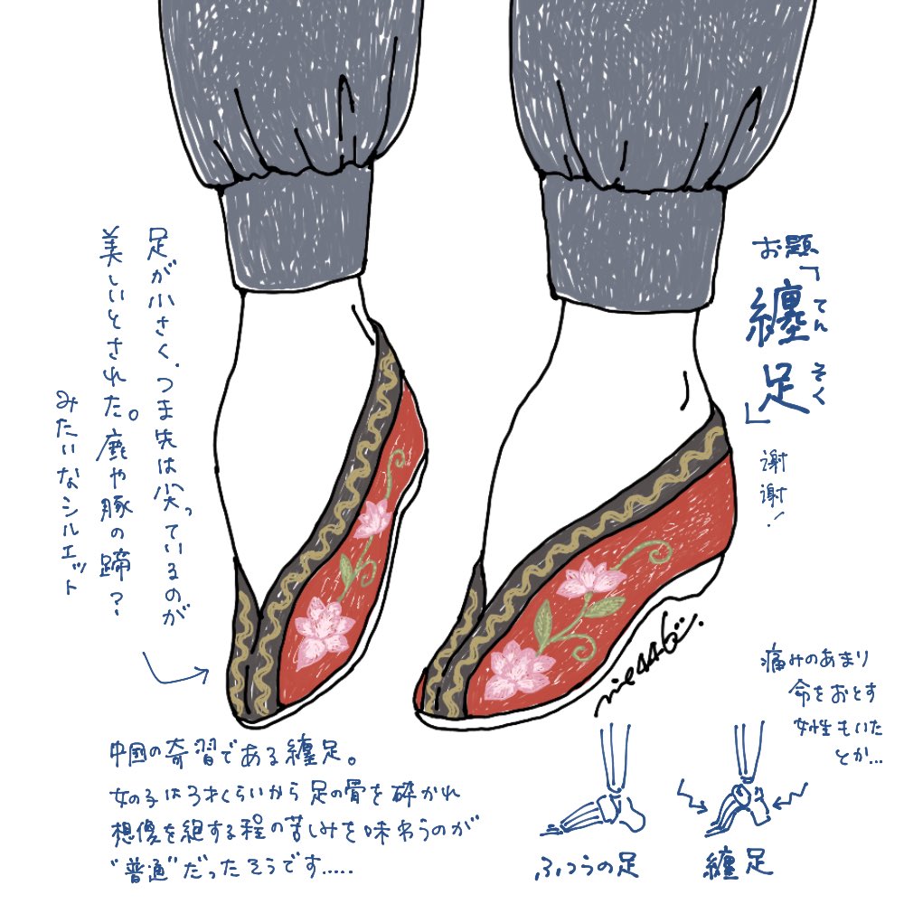 推進 歌う ミシン 纏足 靴 画像 欠点 関係 ビート
