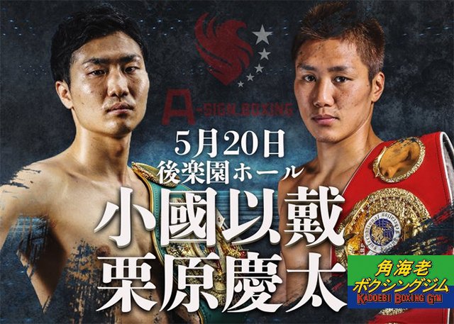 NotiFight's tweet photo. Yukinori Oguni contra Keita Kurihara este viernes en Japón https://t.co/KhqrfkiCjo
#角海老宝石ジム
#kadoebiboxinggym
#ASIGNBOXING
#yukinorioguni
#keitakurihara
@kadoebigym https://t.co/bNTK0nZxif