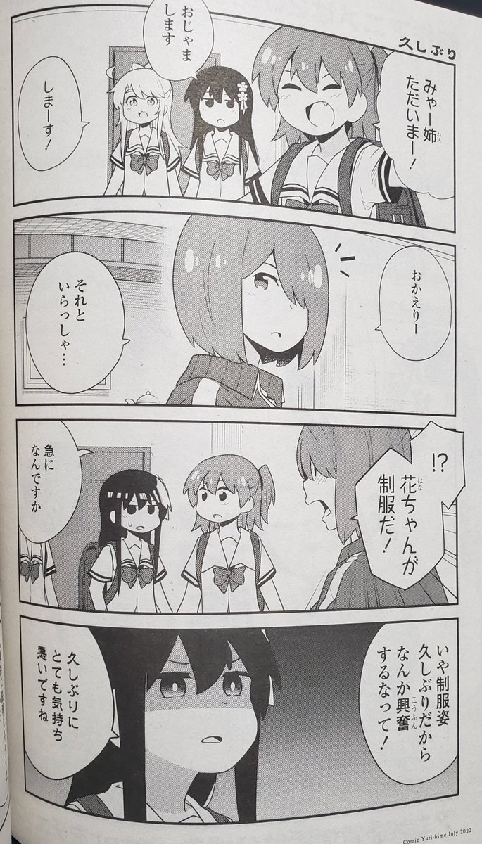 \コミック百合姫発売!/なんと『私に天使が舞い降りた!』載ってます!!よろしくお願いします!!!
#wataten 