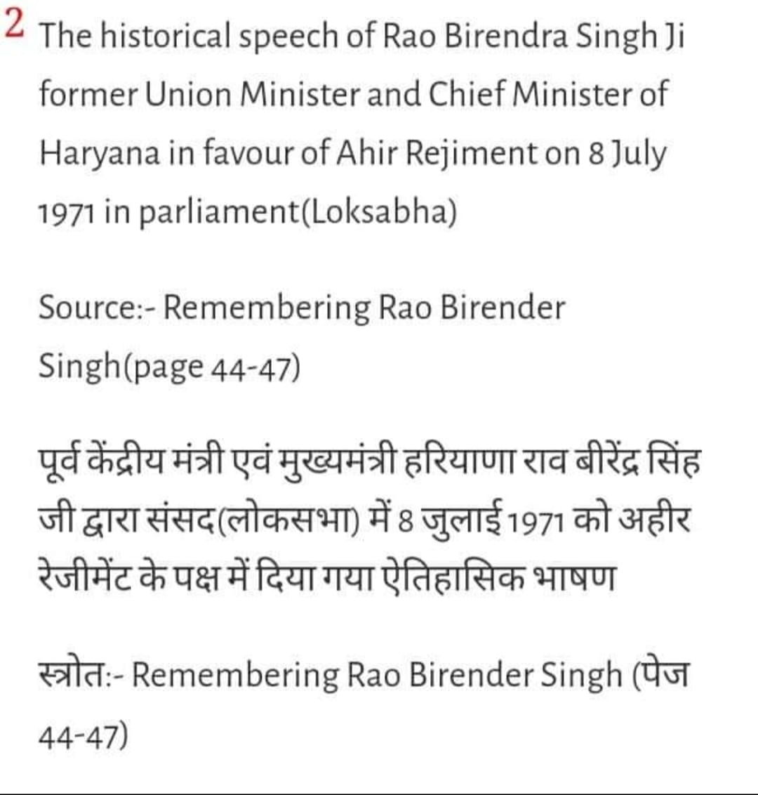 Rao_InderjitS's tweet photo. 8 जुलाई 1971 को संसद (लोकसभा) में #AhirRegiment के पक्ष में मेरे पिता स्वर्गीय राव बीरेंद्र सिंह जी (पूर्व केंद्रीय मंत्री और हरियाणा के मुख्यमंत्री) का ऐतिहासिक भाषण।
संलग्न संदर्भ देखें। https://t.co/uhcIShbDHQ