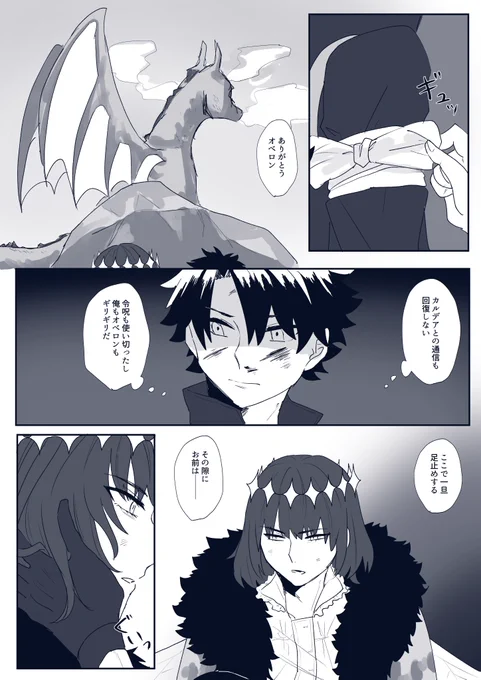 オベぐだ♂
「勝ってこい」 