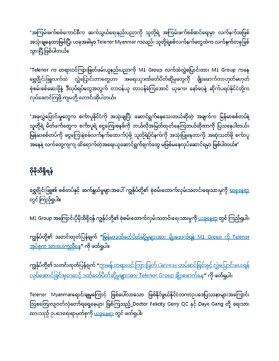 သတင်းထုတ်ပြန်ချက် 📣 စစ်တပ်ဆက်နွယ်ကုမ္ပဏီ ရွှေဗျိုင်းဖြူက @Telenor_mm ကို ထိန်းချုပ်လိုက်ပြီ။ အရေးယူဒဏ်ခတ်ပိတ်ဆို့မှုများ ချိုးဖောက်ခြင်းအတွက် M1 Group နှင့် Telenor Group တို့အား စုံစမ်းစစ်ဆေးရမည်။ ✅ အသေးစိတ်သို့ 👉🏽 bit.ly/3wipGyq #Telenor #Myanmar @TelenorGroup
