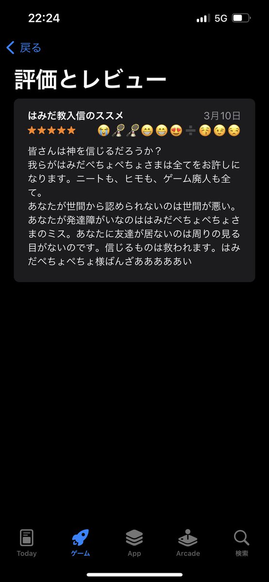 モバイルのレビュー見たらクソ笑ったわ