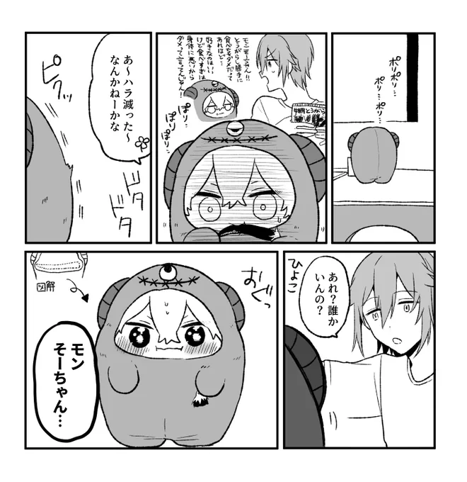 モンそと環くん 