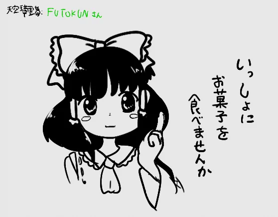 い
  っ
 おし
食菓ょ
べ子に
まを
せ
ん
か 