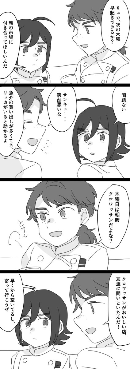 ヤンリュカ 朝 
